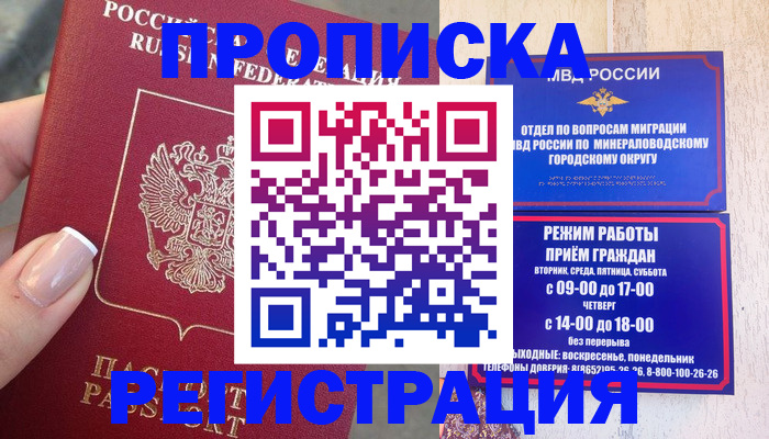 прописка 2025 в Пермском крае